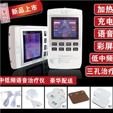 【家用低中频治疗仪】可充电/红外线热敷/语音/彩屏/多功能理疗仪