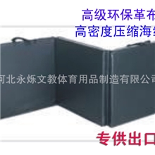 永烁厂家供应环保革布三折海绵垫体育运动垫