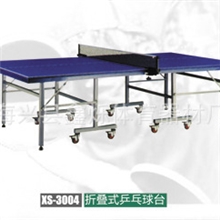 折叠式乒乓球台