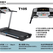 正品乔山T105家用电动跑步机