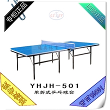 单折式乒乓球台，移动式乒乓球台，室内乒乓球台，乒乓球台厂家