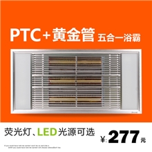 正品黄金管浴霸风暖型五合一浴霸PTC风暖浴霸集成吊顶浴霸