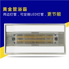 厂家批发正品集成吊顶led灯浴霸取暖器黄金管浴霸多功能浴霸