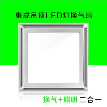 高效集成吊顶led灯换气扇带灯二合一灯具集成吊顶换气扇照明