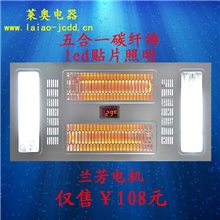 集成吊顶电器五合一led碳纤维浴霸集成吊顶电器铝扣板批发厂家