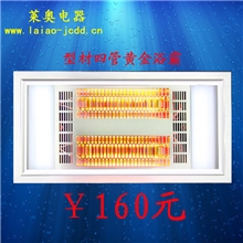 集成吊顶电器型材led四管黄金浴霸集成吊顶电器铝扣板批发厂家