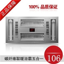 集成吊顶照明换气取暖一体机碳纤维浴霸