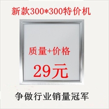 集成吊顶led平板灯led面板灯集成吊顶批发300*300厂家方灯