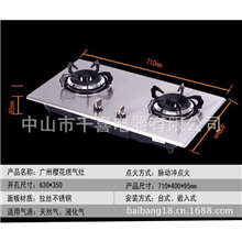 【商家批发】供应广州樱花燃气灶家用嵌入式燃气灶