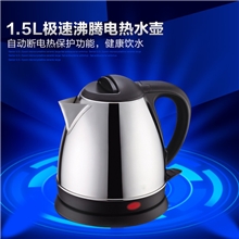 格兰仕微波炉礼品爱纳电热水壶/1.5L不锈钢型