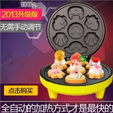家用迷你卡通蛋糕机多功能全自动烤电饼铛
