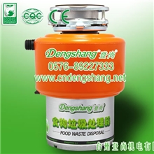 供应食物垃圾处理机DSM-390B&mdash;登尚（DengShang）食物垃圾处理器