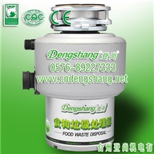 供应食物垃圾处理机DSM-560B&mdash;登尚（DengShang）食物垃圾处理器