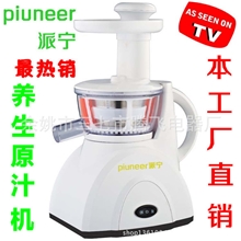 供应piuneer派宁原汁机果汁机榨汁机源汁机低速慢磨榨汁机