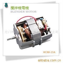 供应8825家用串激搅拌机电机