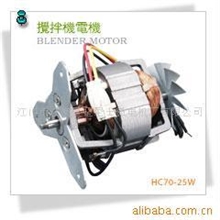 供应7025W家用搅拌机电机