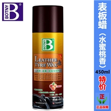 保赐利表板蜡水蜜桃香B-1896去污上光汽车光亮剂仪表蜡正品批发