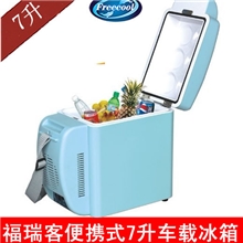 福瑞客包邮7升车载冰箱、7升汽车冰箱，特价！！