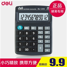 得力/Deli1255商务办公利率计算器12位大屏幕计算机