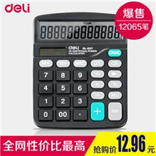 得力/Deli837商务计算器12位太阳能双电源计算机送电池