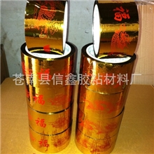 订做个类印字封箱包装胶带卡通文具镭射镀铝淘宝快递胶带纸