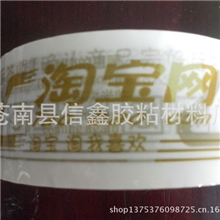 现货淘宝金字警示语胶带宽4.5长110码封箱胶带快递胶带胶带批发