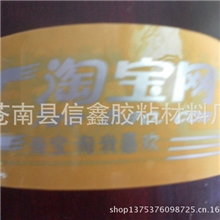 现货淘宝银字警示语胶带宽4.5长110码胶带纸批发胶带封箱胶带