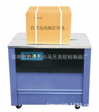 供应半自动打包机