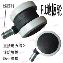 白色PU卡簧插轮办公椅，电脑椅，转椅，职员椅，椅子脚轮地板轮