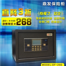 鼎发保险柜高25CM高密码保险箱私人家用迷你入墙防盗保险箱