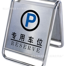 B-036【不锈钢停车牌】停车指示牌禁止停车牌厂家