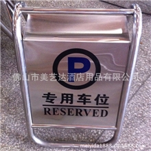 工厂直供精美耐用专用车位牌不锈钢专用车位牌酒店专用车位P-011