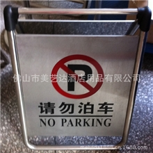 工厂直供不锈钢折叠停车牌交通安全设施停车牌/小心地滑牌P-022