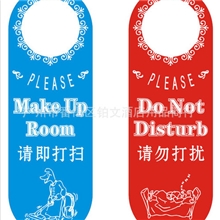 请勿打扰牌，酒店门卡，PVC打扰牌，酒店客房用品