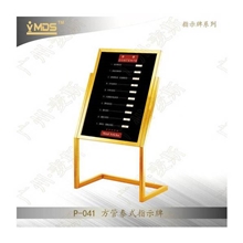 特价批发酒店大堂不锈钢指示牌P-041方管泰式指示牌钛金牌
