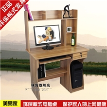 送工具环保板式家具台式电脑桌台式桌家用时尚带书架办公桌