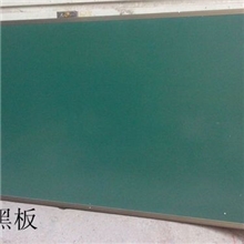 黑板黑板厂家教学绿板黑板白板1.2X3