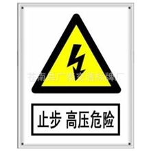 厂家生产标牌施工现场安全警示牌安全标志牌质优价廉