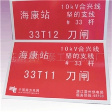 标牌厂家制作各种铝标牌电线杆宣传标牌安全标识牌