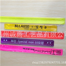 低价供应促销手腕带反光手腕带热销拍手带pvc手腕带