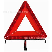 专利出口产品汽车反光和LED发光LED三角架LED三角警示牌