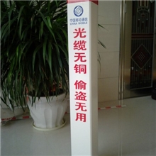 塑钢标石、光缆标石、光缆警示桩、pvc标桩（永坚牌，厂家直销）