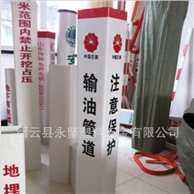 标志桩警示桩（电缆光缆石油国防通信）厂家直销