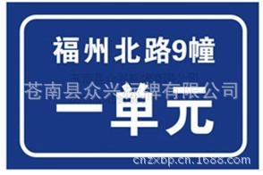 供应反光门号牌指示牌【按照国标生产，批发优惠】
