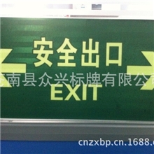 安全出口标识PVC消防通道指示牌疏散夜光标牌荧光箭头墙贴指示灯