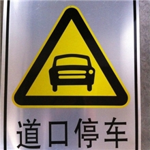 供应安全产标示牌、铝合金标识牌、按国标生产