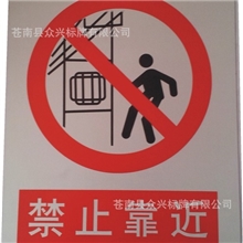 供应按国标生产电力安全标示牌，批发价格优惠