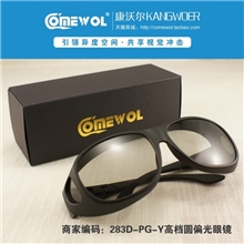 283D-PG-Y高档3d眼镜厂家批发偏光式双投影仪影院不闪式电视专用