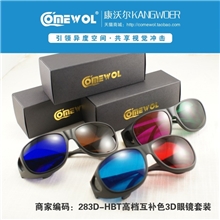 283D-HBT高档3d眼镜电脑专用左右3D眼睛红蓝红绿棕蓝立体眼镜