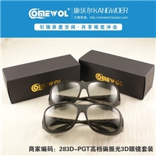 283D-PGT高档偏光3d套装批发不闪式3D电视3d显示器双投影仪专用